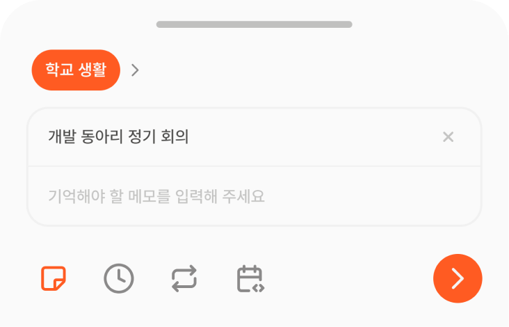 할 일에 알림, 메모, 반복을 설정하는 FryDay 화면