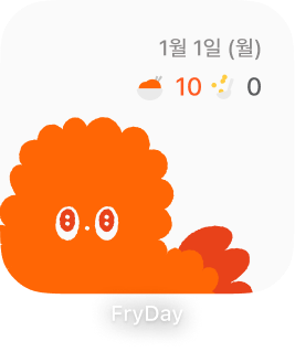 FryDay 작은 위젯